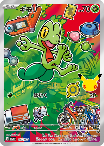 {107/M-P}Treecko (木守宮) | 日文版寶可夢卡牌 單卡