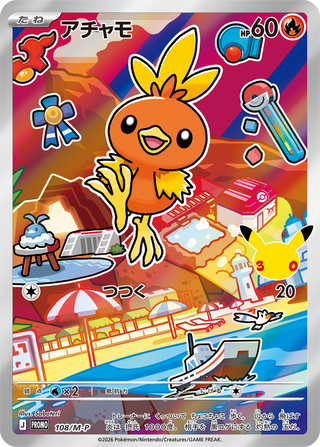 {108/M-P}Torchic | Carta singola Pokémon giapponese