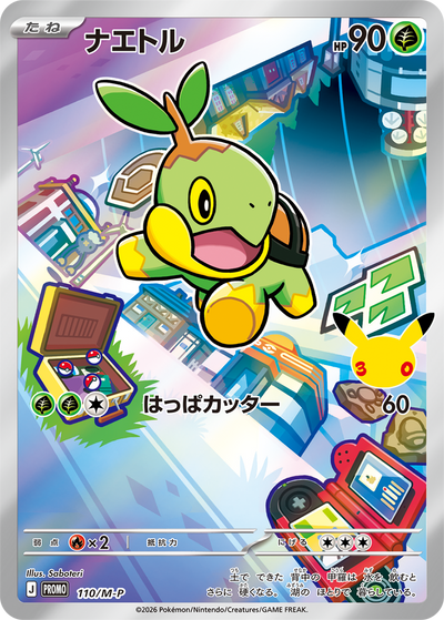 {110/M-P}Turtwig (草苗龜) | 日文版寶可夢卡牌 單卡