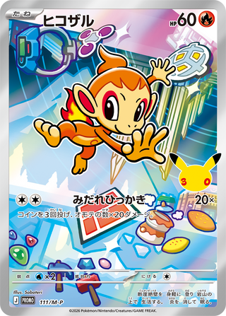 {111/M-P}Chimchar | Carta singola Pokémon giapponese