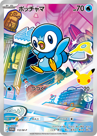{112/M-P}Piplup | Carta suelta Pokémon japonesa