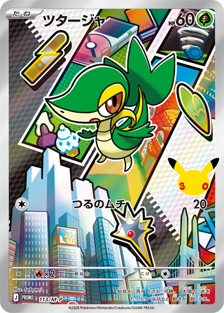 {113/M-P}Snivy (주리비얀) | 일본판 포켓몬 카드 싱글