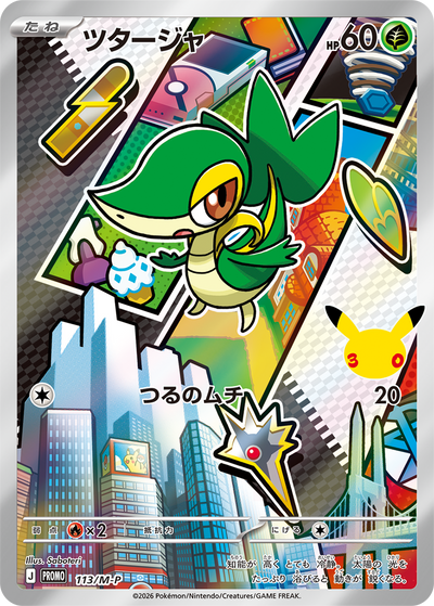 {113/M-P}Snivy (藤藤蛇) | 日文版寶可夢卡牌 單卡