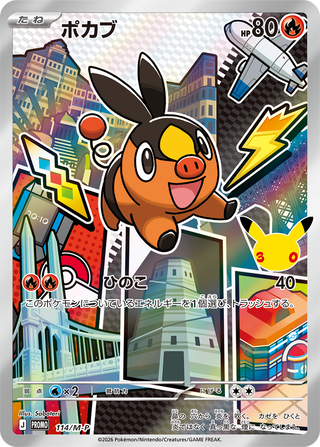 {114/M-P}Tepig | Carta suelta Pokémon japonesa