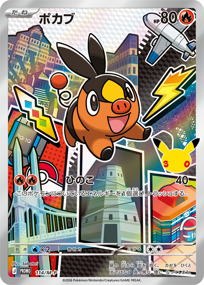 {114/M-P}Tepig (暖暖豬) | 日文版寶可夢卡牌 單卡