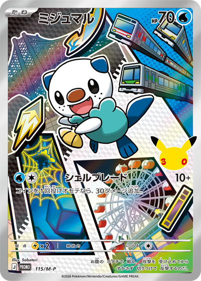 {115/M-P}Oshawott (水水獺) | 日文版寶可夢卡牌 單卡