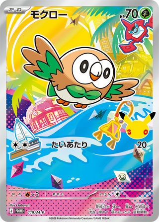 {119/M-P}Rowlet | Carta singola Pokémon giapponese