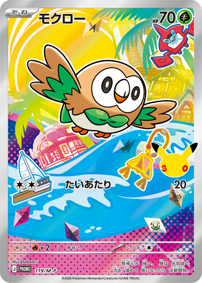 {119/M-P}Rowlet (木木梟) | 日文版寶可夢卡牌 單卡