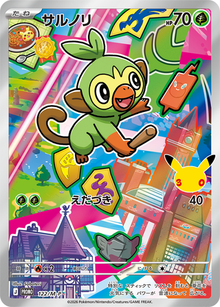 {122/M-P}Grookey | Carta singola Pokémon giapponese