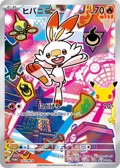 {123/M-P}Scorbunny (炎兔兒) | 日文版寶可夢卡牌 單卡