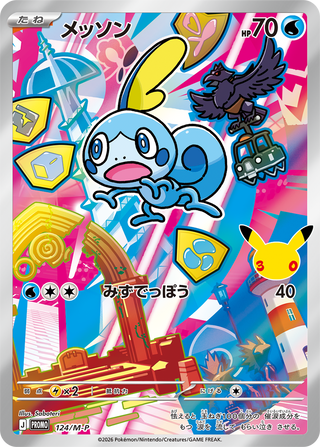 {124/M-P}Sobble | Carta singola Pokémon giapponese