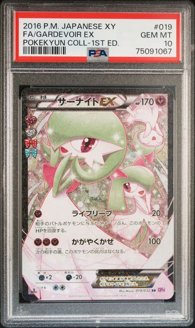 PSA 10] Gardevoir EX FA 019/032 - PokeNinJapan Collectible
