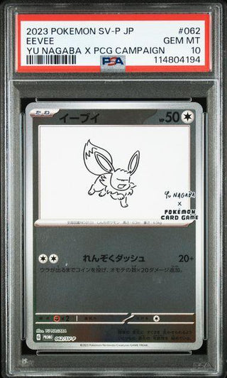 [PSA 10] {062/SV - P} EEVEE | Japanese Pokemon Card PSA Grading - PokeNinJapan