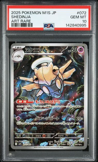 [PSA 10] {072/063} SHEDINJA | Japanese Pokemon Card PSA Grading - PokeNinJapan