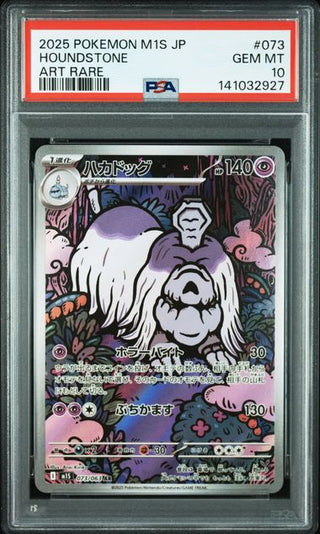 [PSA 10] {073/063} HOUNDSTONE | Japanese Pokemon Card PSA Grading - PokeNinJapan