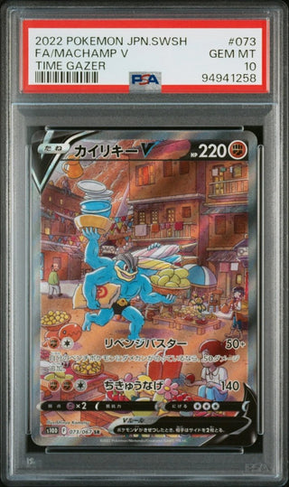 [PSA 10] {073/067}FA/MACHAMP V | Japanese Pokemon Card PSA Grading - PokeNinJapan