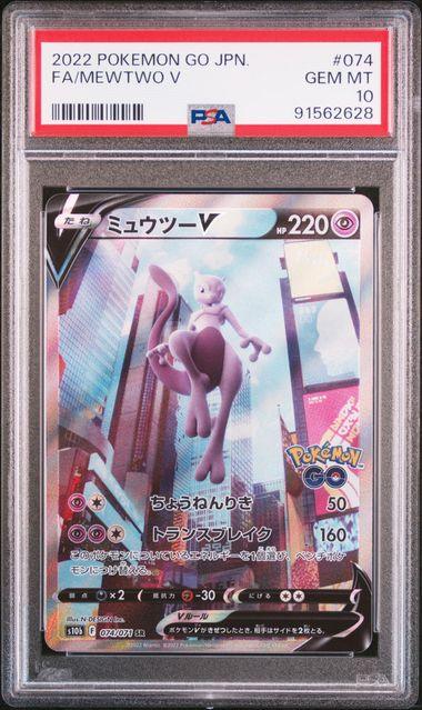 mewtwo pokemon card v GO Alt Art 072/078 CGC 9 TBC Games 030/078 / Ultra Rare Card Type / HP / Stage Pokemon Card Sword & Shield