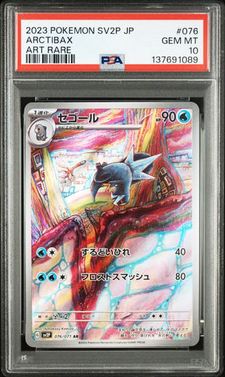 [PSA 10] {076/071} ARCTIBAX | Japanese Pokemon Card PSA Grading - PokeNinJapan