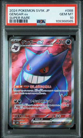 [PSA 10] {088/071}GENGAR ex | Japanese Pokemon Card PSA Grading - PokeNinJapan