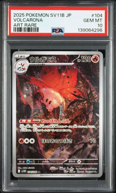 shiny volcarona pokemon card SV11B 104/086 AR Fire Wings 70 Volcarona #024 - Chilling Reign