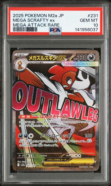メガカンガルー ex PSA 10 スペシャルアートレア PSA 10 Mega Lucario ex SAR 088/063 Mega Brave M1L Pokemon Card