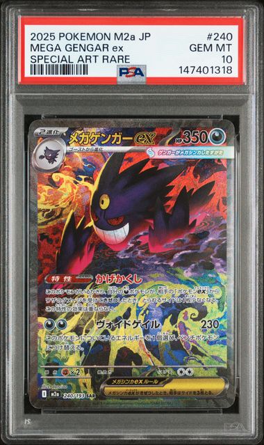 PSA10 MEGA GENGAR EX ポケモンカード PSA 10 Mega Gengar ex SAR 240/193 M2a MEGA Dream ex Pokemon Card