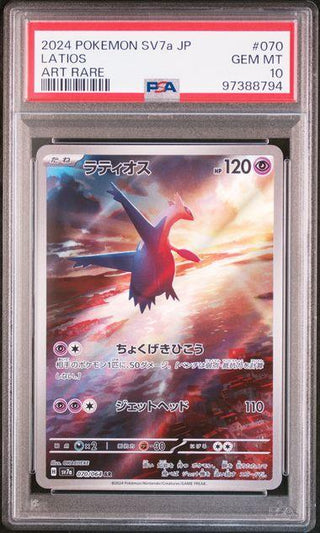 [PSA 10] Latias ex and Latios sequential number set| Japanese Pokemon Card PSA Grading - PokeNinJapan