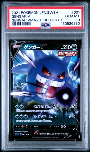 gengar pokemon card psa 10 GEM MINT JAPANESE 2023 094/165 POKEMON 151 REVERSE HL SV2a Captured in a crystal Pokemon Gengar 1st Edition 1999