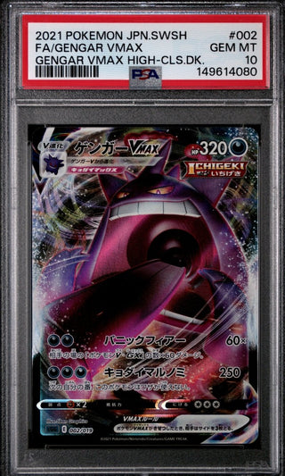 [PSA 10]{002/019} FA/GENGAR VMAX | Japanese Pokemon Card PSA Grading - PokeNinJapan