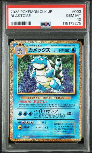 [PSA 10]{003/032} BLASTOISE| Japanese Pokemon Card PSA Grading - PokeNinJapan