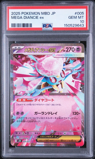 [PSA 10]{005/021} MEGA DIANCIE ex | Japanese Pokemon Card PSA Grading - PokeNinJapan