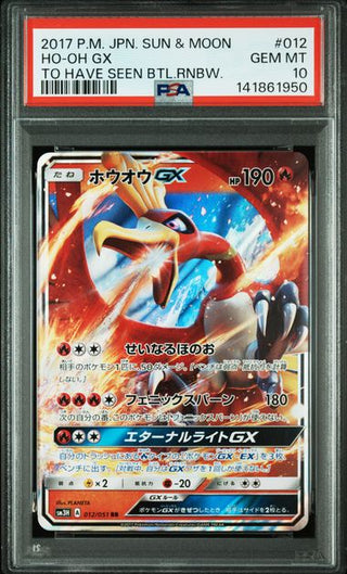 ho oh pokemon card gx Ho-Oh 021 - Holofoil SM Burning Shadows Promo Card Type Ho-Oh GX (SV50/SV94) - Hidden