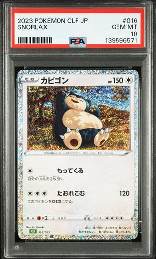 [PSA 10]{016/032} SNORLAX | Japanese Pokemon Card PSA Grading - PokeNinJapan