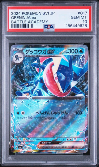 [PSA 10]{017/066} GRENINJA ex | Japanese Pokemon Card PSA Grading - PokeNinJapan