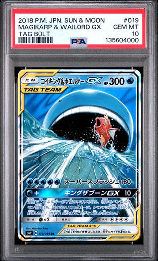 [PSA 10]{019/095} MAGIKARP & WAILORD GX | Japanese Pokemon Card PSA Grading - PokeNinJapan