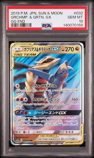 [PSA 10]{032/054} GRCHMP & GRTN GX | Japanese Pokemon Card PSA Grading - PokeNinJapan