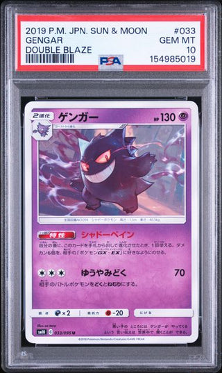 [PSA 10]{033/095} GENGAR | Japanese Pokemon Card PSA Grading - PokeNinJapan