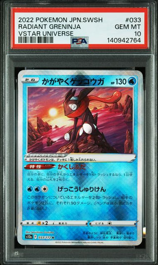 [PSA 10]{033/172} RADIANT GRENINJA | Japanese Pokemon Card PSA Grading - PokeNinJapan