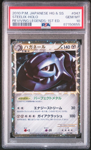 [PSA 10]{047/080}STEELIX - HOLO| Japanese Pokemon Card PSA Grading - PokeNinJapan