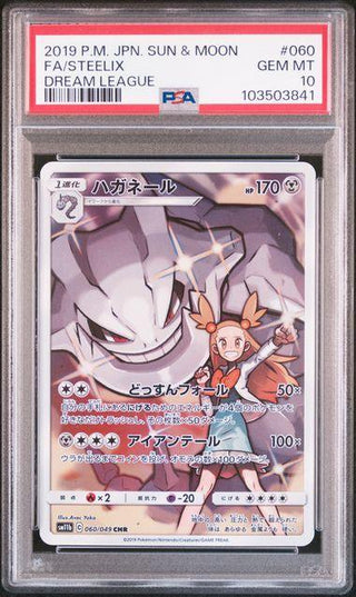 [PSA 10]{060/049}FA/STEELIX | Japanese Pokemon Card PSA Grading - PokeNinJapan