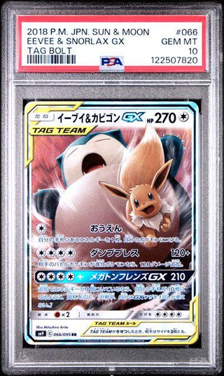 [PSA 10]{066/095}EEVEE & SNRLX.GX | Japanese Pokemon Card PSA Grading - PokeNinJapan