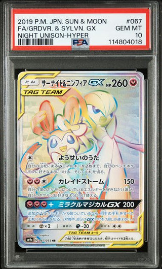 [PSA 10]{067/055} FA/GRDVR. & SYLVN. GX | Japanese Pokemon Card PSA Grading - PokeNinJapan