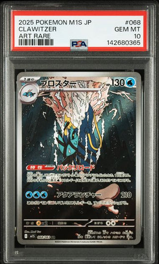 [PSA 10]{068/063} CLAWITZER | Japanese Pokemon Card PSA Grading - PokeNinJapan