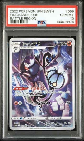 [PSA 10]{069/067} FA/CHANDELURE | Japanese Pokemon Card PSA Grading - PokeNinJapan