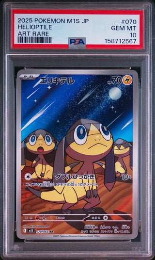 [PSA 10]{070/063} HELIOPTILE | Japanese Pokemon Card PSA Grading - PokeNinJapan