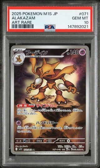 [PSA 10]{071/063} ALAKAZAM | Japanese Pokemon Card PSA Grading - PokeNinJapan