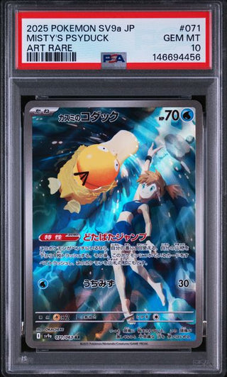 [PSA 10]{071/063} MISTY'S PSYDUCK | Japanese Pokemon Card PSA Grading - PokeNinJapan