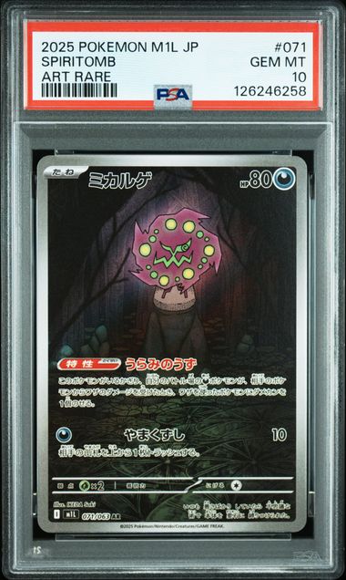 Cynthia's Spiritomb PSA 10 Japanese Pokemon Card - Rare PokeNinJapan Cynthia's Spiritomb PSA 10 Japanese Pokemon Card - Rare PokeNinJapan