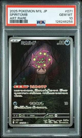 [PSA 10]{071/063} SPIRITOMB | Japanese Pokemon Card PSA Grading - PokeNinJapan