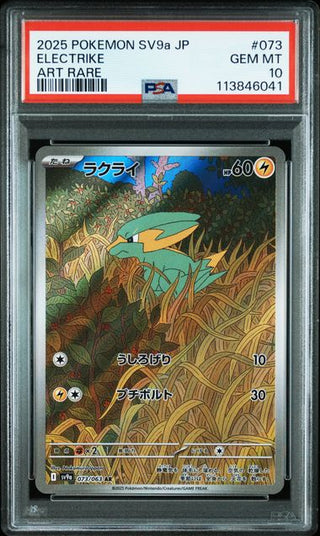 [PSA 10]{073/063} ELECTRIKE | Japanese Pokemon Card PSA Grading - PokeNinJapan